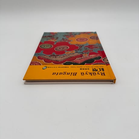 【J1_089】紅型（日本の染織18）/丸山伸彦/京都書院