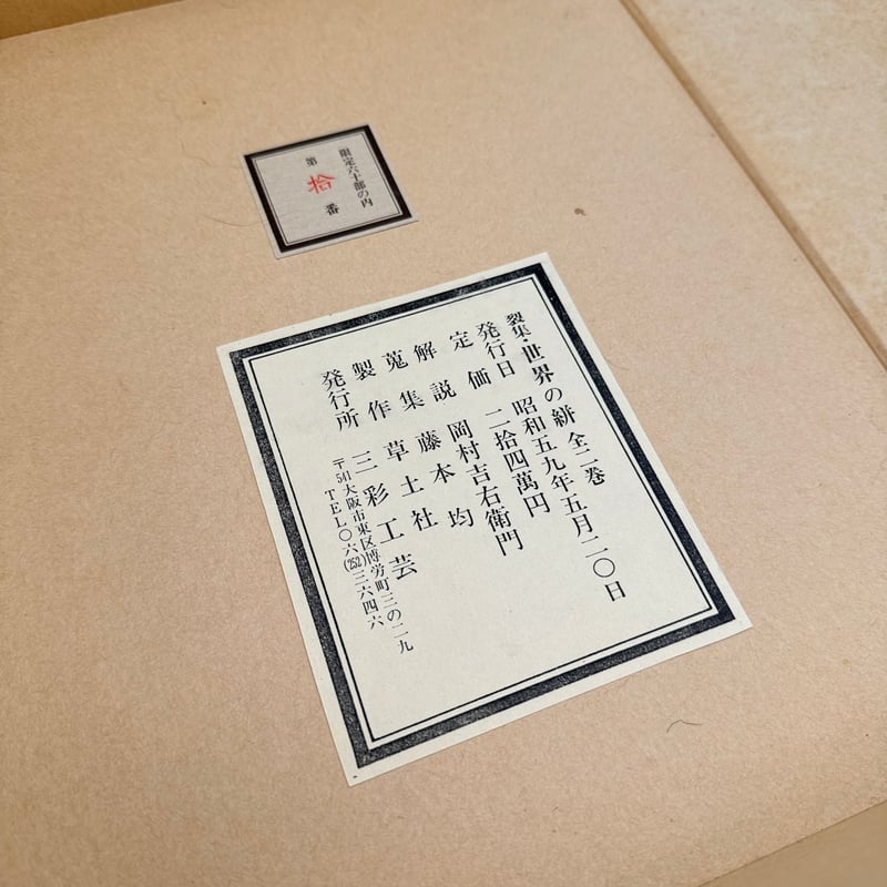 諸国伝承染織裂地帖 東京国立博物館 - 展示・催し物 展示 東洋館（アジアギャラリー） 中国