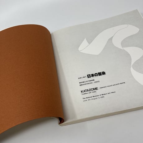 【B6_061】伝統と現代 日本の型染 /東京国立近代美術館