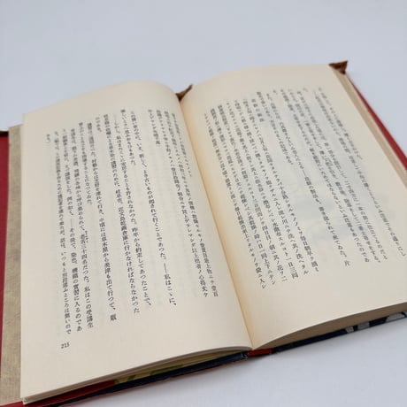【J1_260】草木染 /山崎斌 /文芸春秋新社