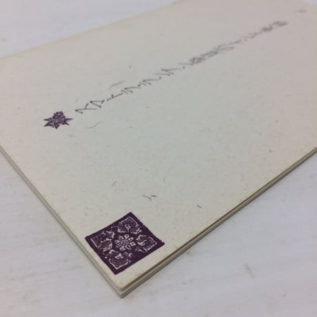 【B098】スマトラ・ランプン 発見の インド更紗展　1993年