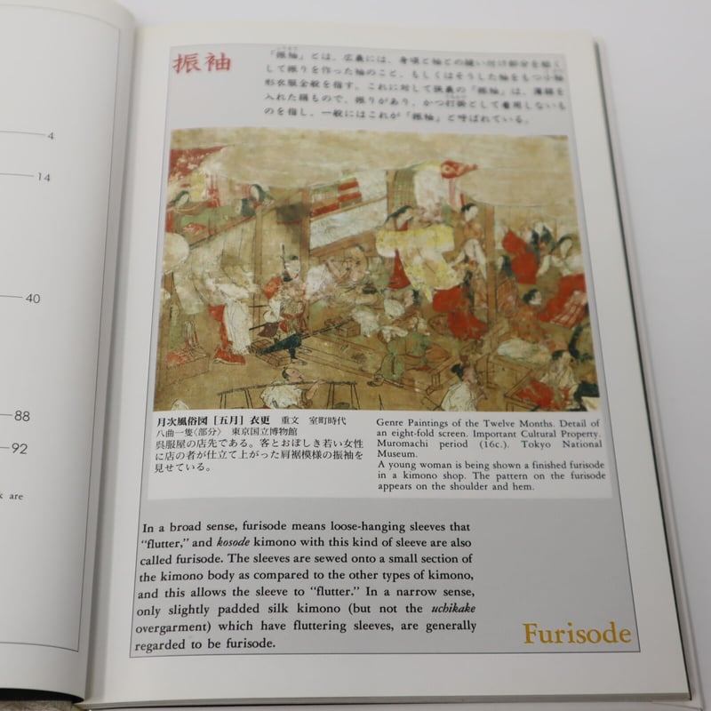 B5_036】日本の染織 6 振袖 /長崎巌/京都書院美術双書 | 染め・織り