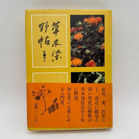CATEGORY 染め | 染め・織り道具 SHIRO.