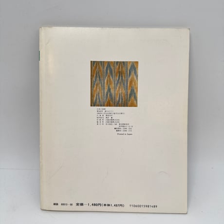 【J1_271】染織 ＜日本の美術＞ 309 /至文堂