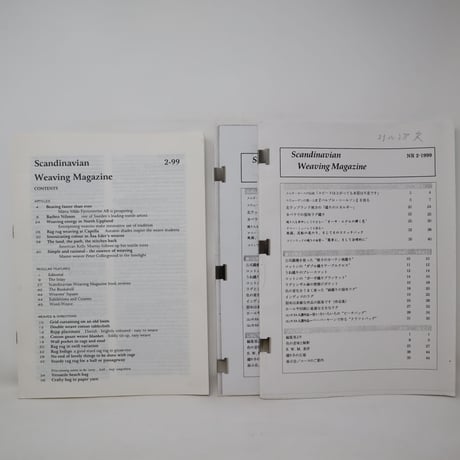 【古本】B2_264　Vav Magasinet　VÄVMAGASINET NR2 1999　和訳・英訳小冊子付