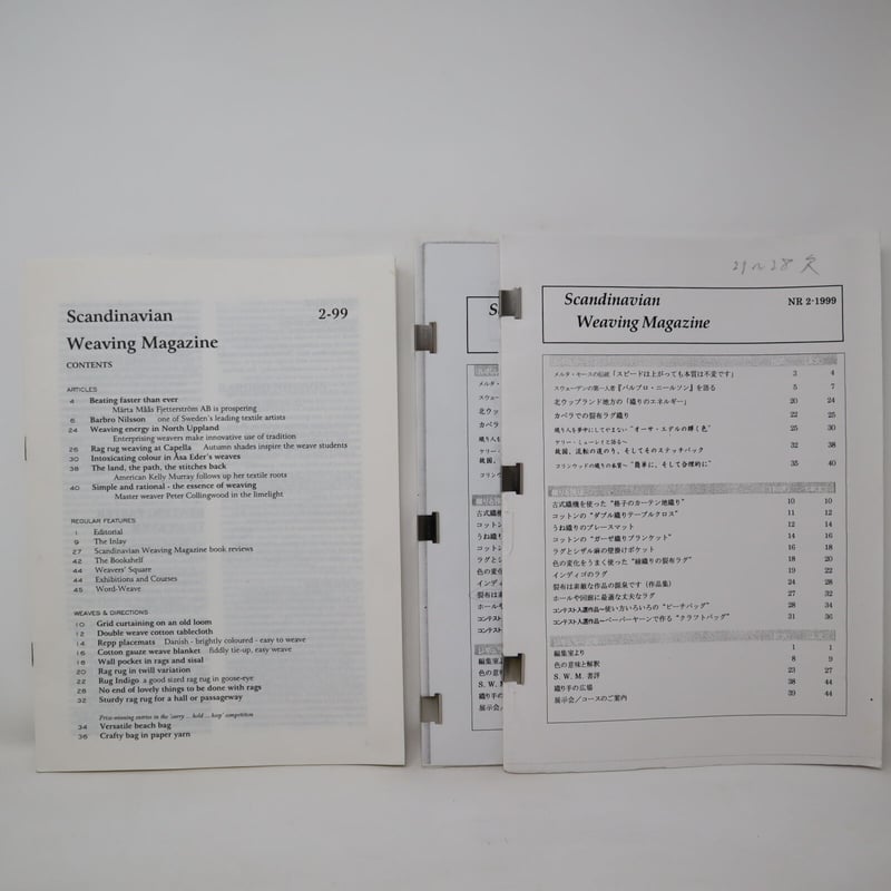 古本】B2_264 Vav Magasinet VÄVMAGASINET NR2 1999