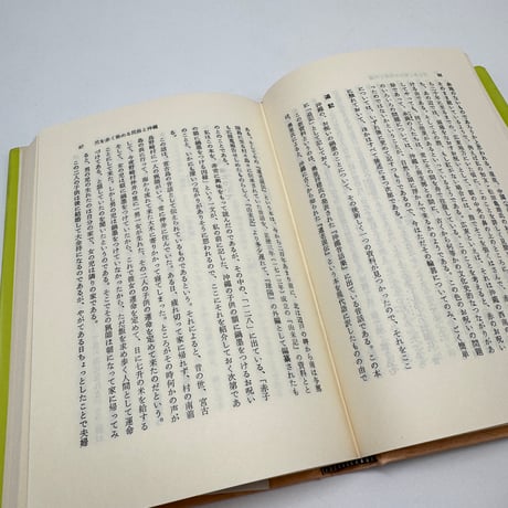 【J1_262】沖縄染色文化の研究 南島文化叢書 3 /上村六郎 /第一書房