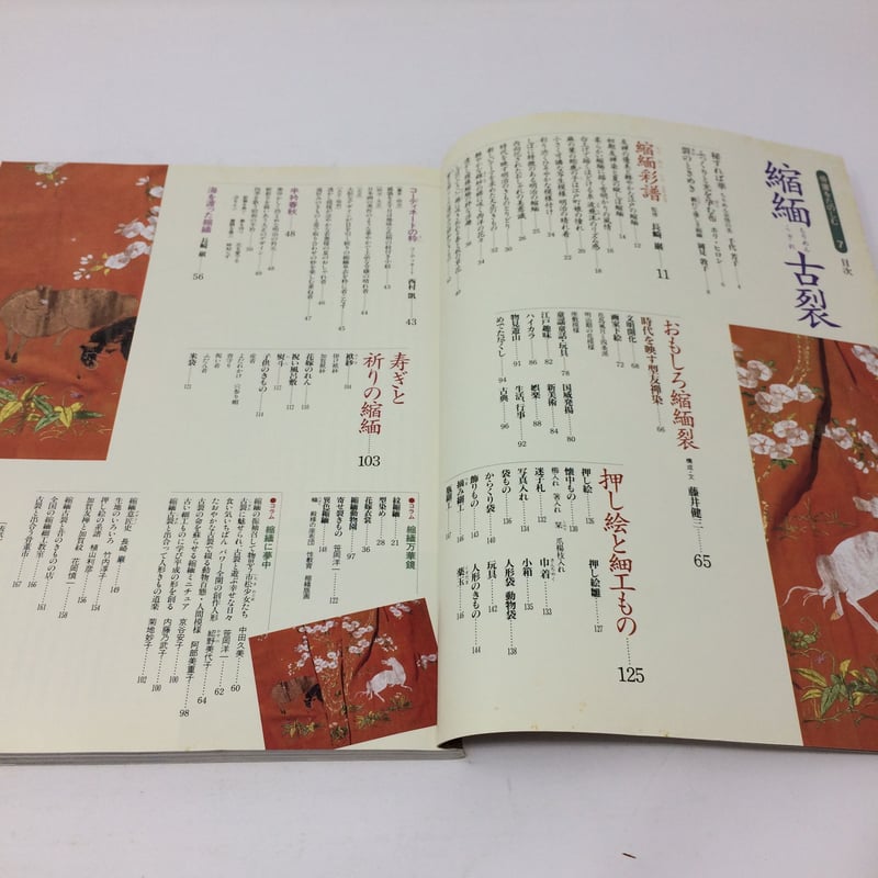 B072】別冊太陽2冊セット 骨董をたのしむ7/ちりめんこぎれ 12もめん