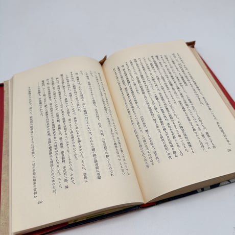 【J1_260】草木染 /山崎斌 /文芸春秋新社