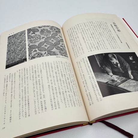 【J1_214】日本の伝統織物 /富山弘基 大野力 /徳間書店