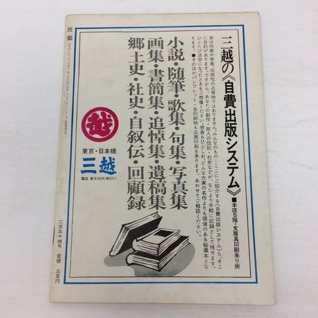 【B103】民藝 民芸  254号 二月号 1974