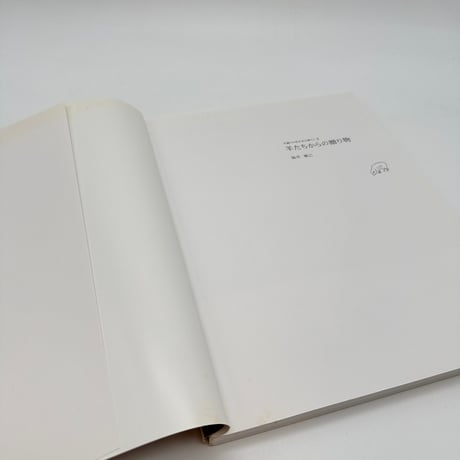 【J1_120】羊たちからの贈り物 手織りの布がある暮らし2 （創作市場増刊18）/福井雅己/マリア書房