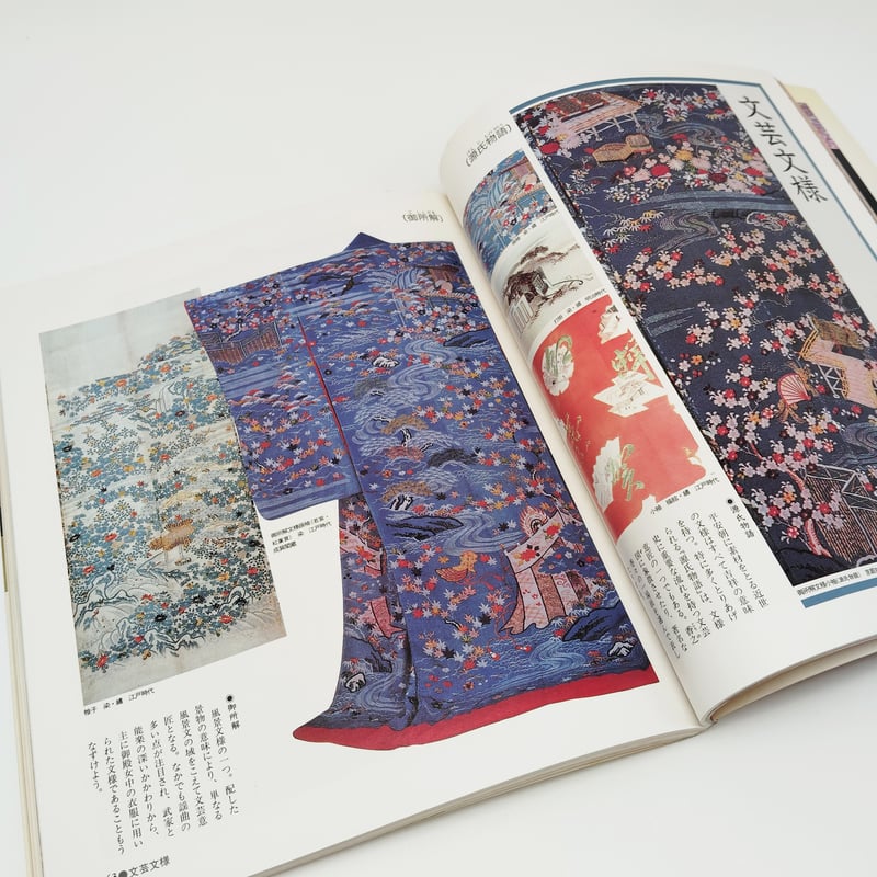 B7_171】シリーズ［染織の文化］⑤ 染織の基礎 多種多様な素材と文様