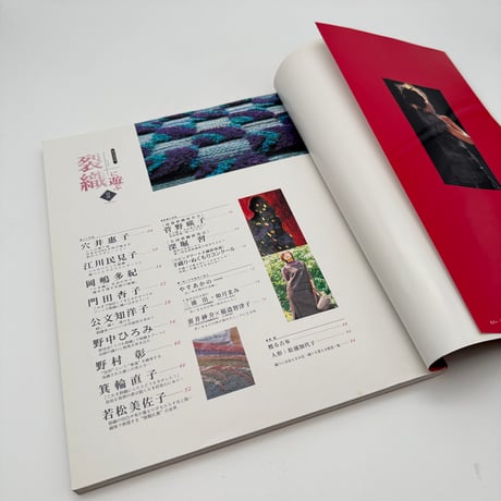 【J1_128】裂織に遊ぶ（創作市場29）/マリア書房