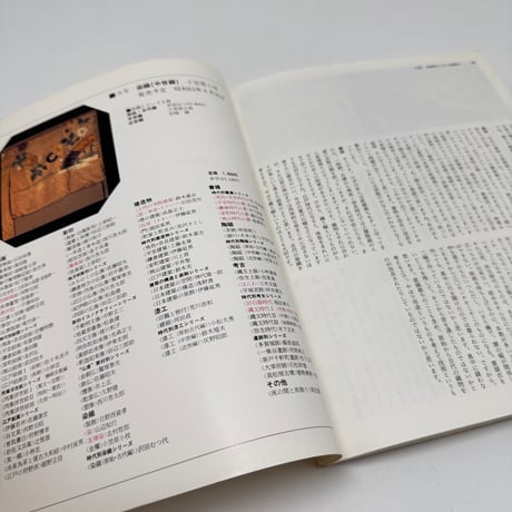 【J1_269】染織 日本の美術4 No.263 /至文堂