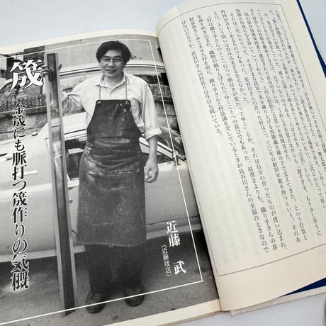 【J1_278】染織の黒衣たち /菊池昌治 /法政大学出版局
