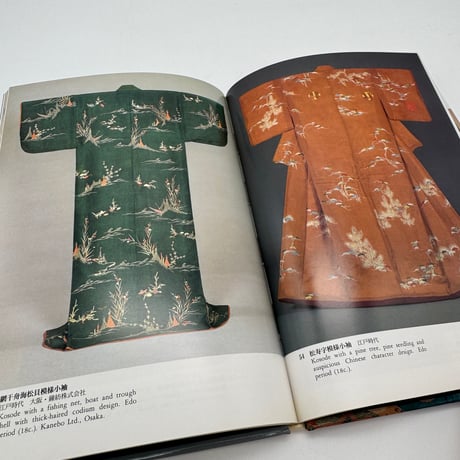 【J1_077】小袖（日本の染織4）/長崎巌/京都書院