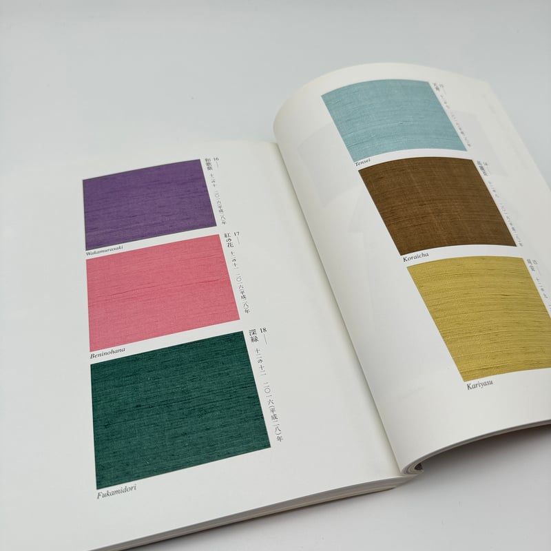 ふくみさん B7_237】志村ふくみ 母衣への回帰 /志村ふくみ | 染め・織り道具 SHIRO.