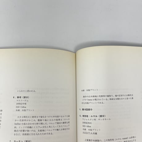 【B6_056】インドの服飾・染織展 /文化学園服飾博物館