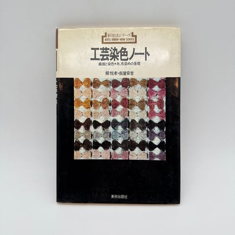 CATEGORY 染め | 染め・織り道具 SHIRO.