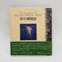【J1_272】羊の博物誌 /百瀬正香 /日本ヴォーグ社