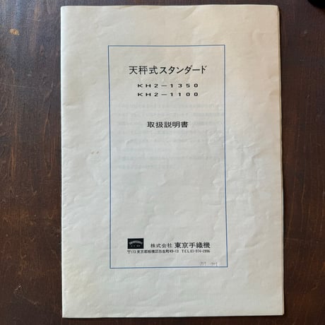【※別途送料要・A162】<東京手織機 >機織 スタンダードマーチ KH-2-1350 織幅 135cm 椅子つき ホリゾンタル型 踏板10枚 8枚綜絖
