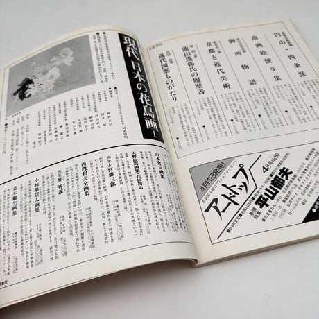 【J1_291】染織の美  28  Textile Art Spring 1984 /京都書院