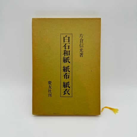 CATEGORY 織り | 染め・織り道具 SHIRO.