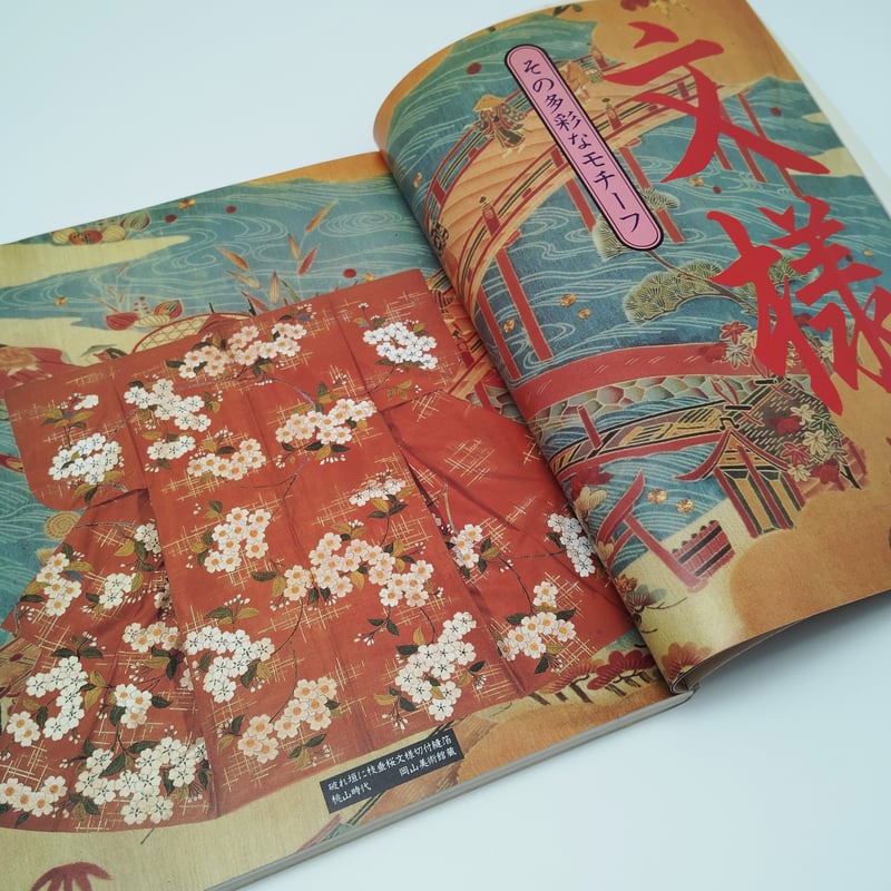 B7_171】シリーズ［染織の文化］⑤ 染織の基礎 多種多様な素材と文様