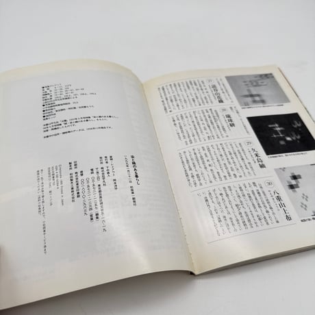 【J1_155】染と織のある暮らし/平凡社
