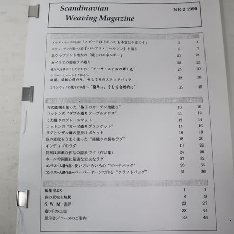 【古本】B2_264　Vav Magasinet　VÄVMAGASINET NR2 1999　和訳・英訳小冊子付