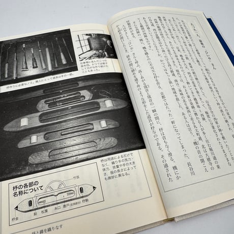 【J1_278】染織の黒衣たち /菊池昌治 /法政大学出版局