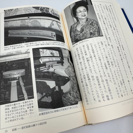 【J1_278】染織の黒衣たち /菊池昌治 /法政大学出版局