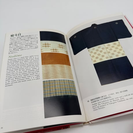 【J1_076】武士の装い（日本の染織3）/丸山伸彦/京都書院