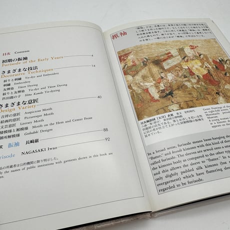 【J1_079】振袖（日本の染織6）/長崎巌/京都書院