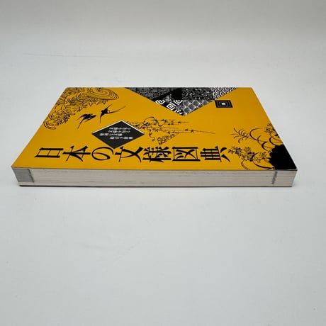 【J1_306】日本の文様図典 文様を見る 文様を知る 便利な文様絵引き辞典 /紫紅社