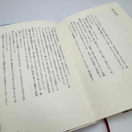 【J1_264】琉球布紀行 /澤地久枝 /新潮社