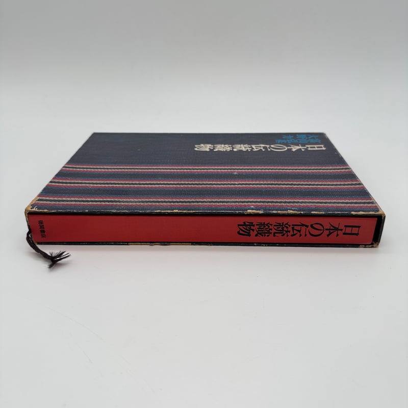 日本の伝統織物 徳間書店 【公式通販】