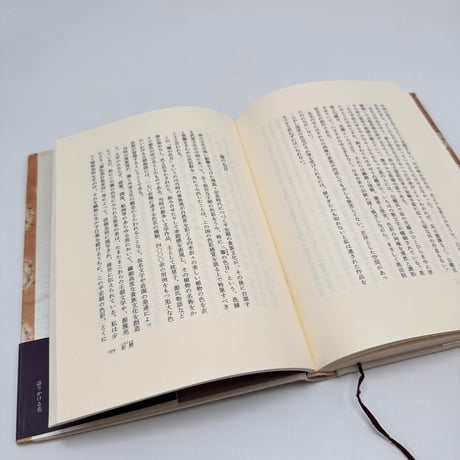 【J1_254】語りかける花 /志村ふくみ /人文書院