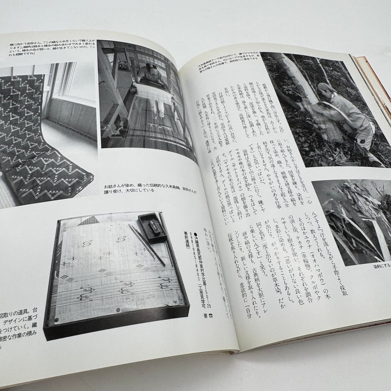 J1_155】染と織のある暮らし/平凡社 | 染め・織り道具 SHIRO.