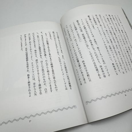 【J1_272】羊の博物誌 /百瀬正香 /日本ヴォーグ社