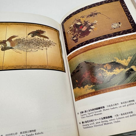 【J1_088】近代の染織 （日本の染織17）/藤井健三/京都書院