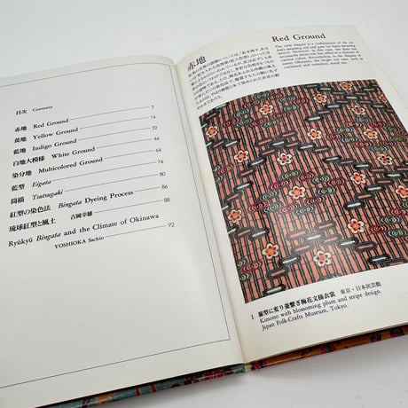【J1_089】紅型（日本の染織18）/丸山伸彦/京都書院