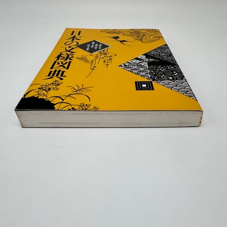 【J1_306】日本の文様図典 文様を見る 文様を知る 便利な文様絵引き辞典 /紫紅社