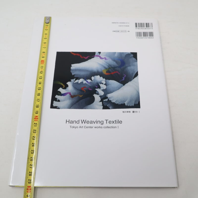B2_99】手織りテキスタイル 増刊 CreAtor12 東京アートセンター