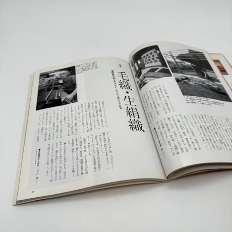 【J1_155】染と織のある暮らし/平凡社