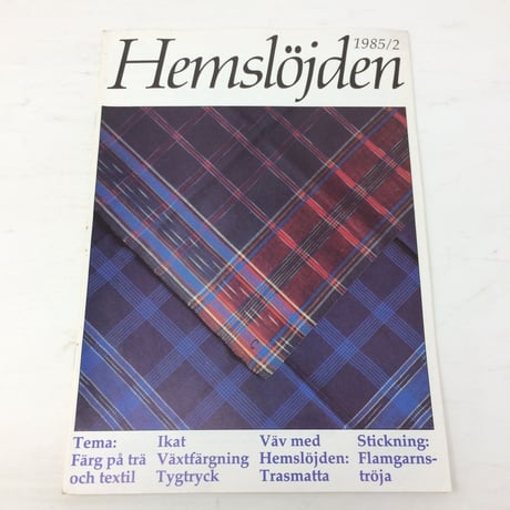 【古本】B202  Hemslöjden Magazine  1985/2