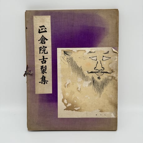 専用　茶道具　青紫園造　根来塗　正倉院御物薬壷形　茶入　共箱　M　R9456 専用 茶道具 青紫園造 根来塗 正倉院御物薬壷形 茶入 共