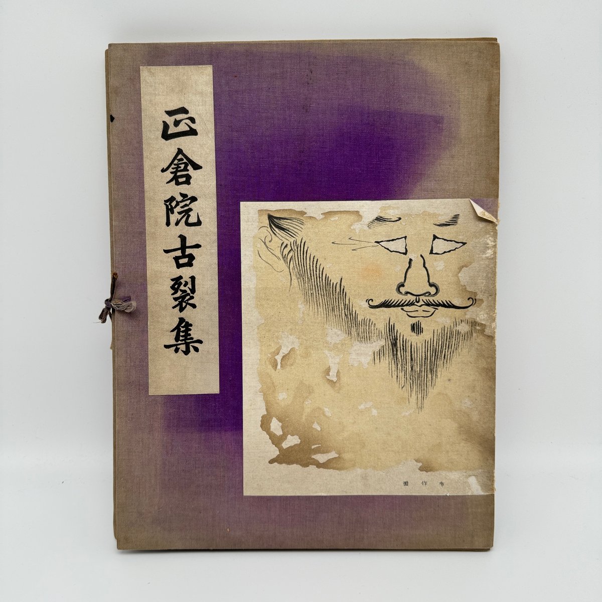 染織大観　全10巻揃い　定価88000円　光村推古書院　昭和49年　古書　古裂 B7_246】正倉院古裂集 /奈良県庁 | 染め・織り道具 SHIRO.