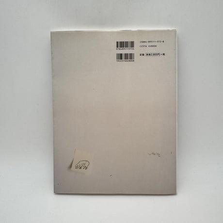 【J1_120】羊たちからの贈り物 手織りの布がある暮らし2 （創作市場増刊18）/福井雅己/マリア書房
